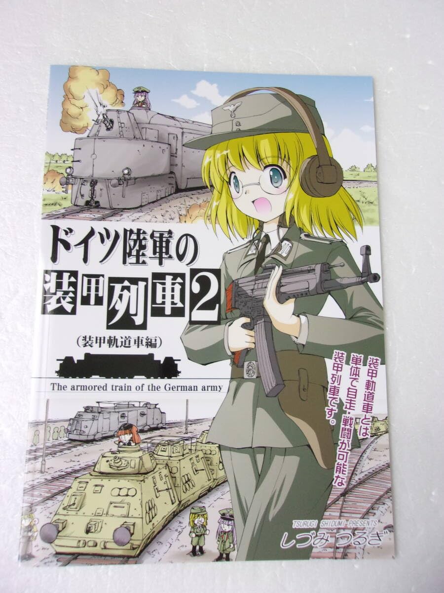装甲列車 確認用 Amazon.co.jp: ドイツ陸軍の装甲列車2 装甲軌道車編 誌/Nr.16